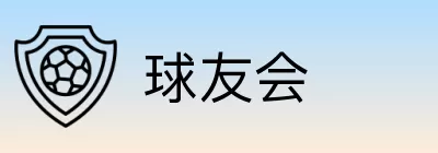 球友会 logo
